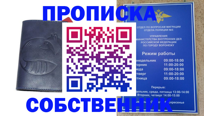 прописка ребенка в Пестово